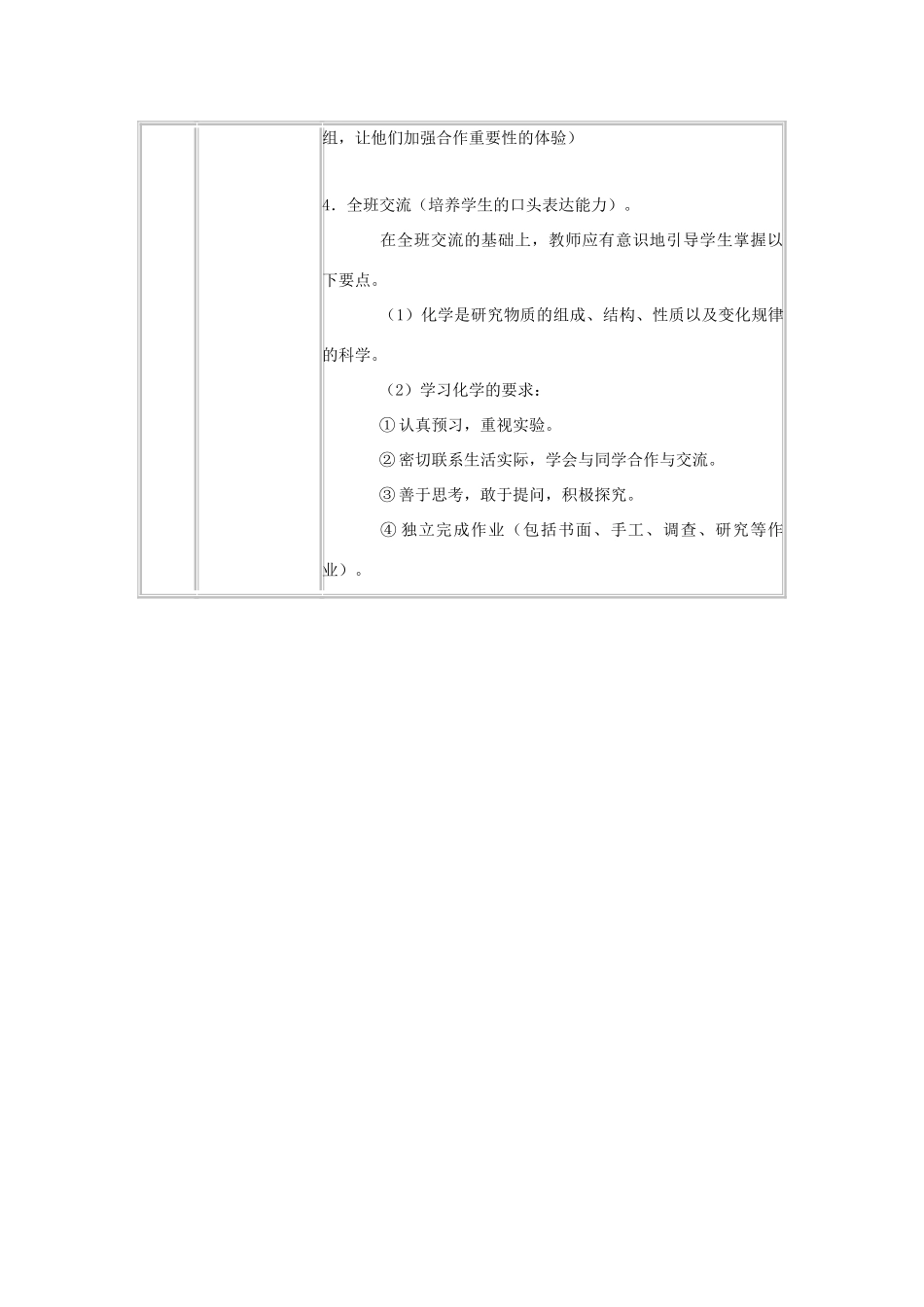 九年级化学 第一单元绪言化学使世界变得更加绚丽多彩 教案（1）人教新课标版_第2页