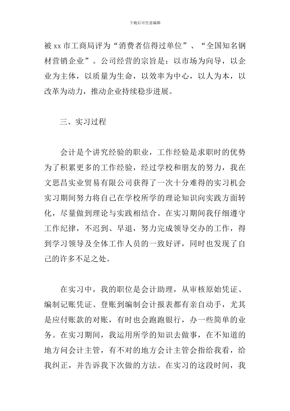 2024大学生顶岗实习报告4篇_第2页