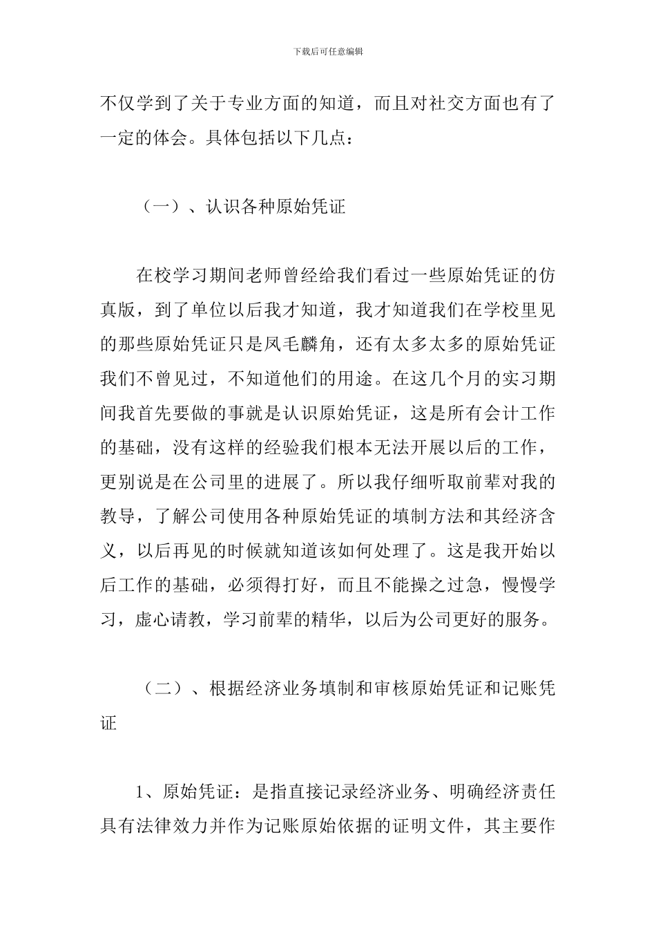 2024大学生顶岗实习报告4篇_第3页