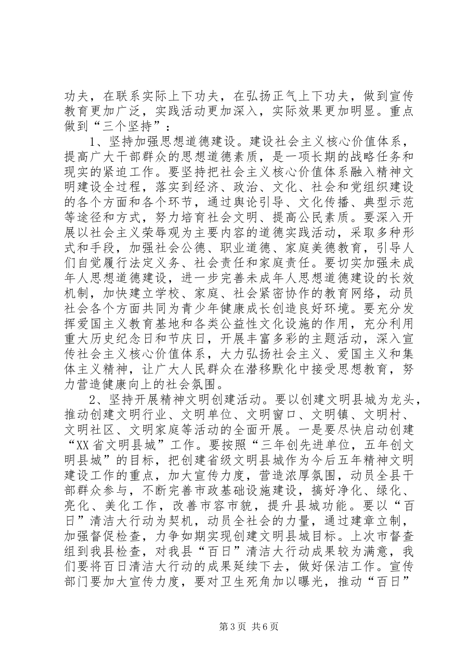 县精神文明建设表彰讲话发言_第3页