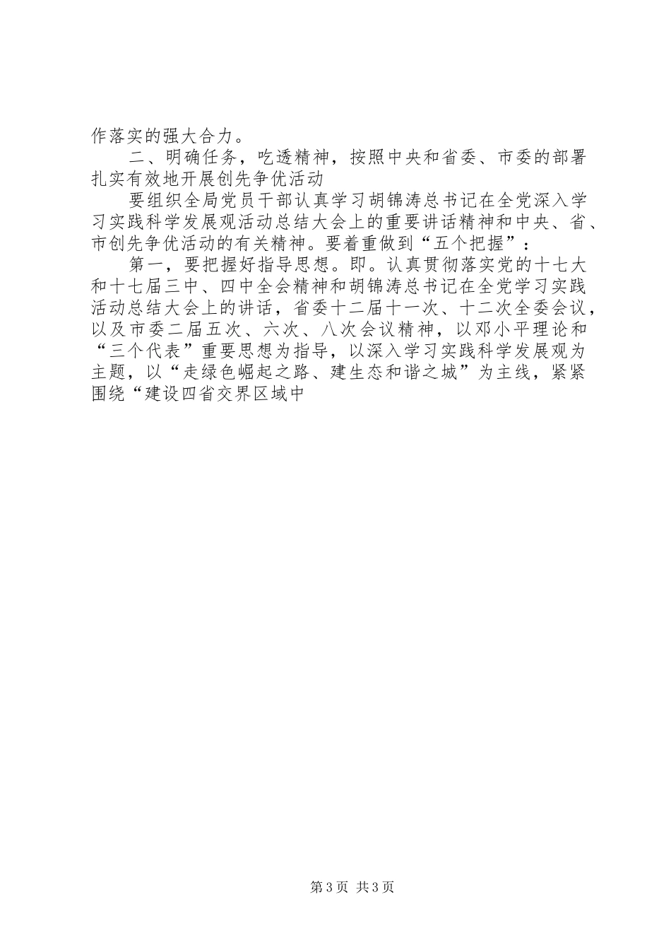 市财政局开展创先争优活动动员大会上的讲话发言2_第3页