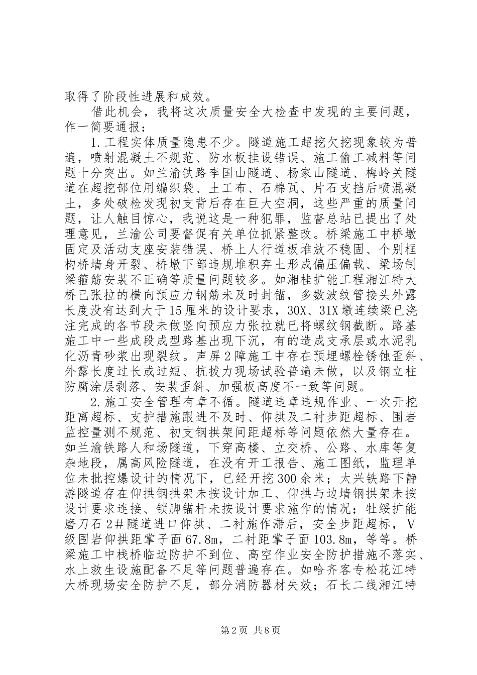 铁道部卢部长5月2日在全路建设工作电视电话会议讲话发言(3)_第2页