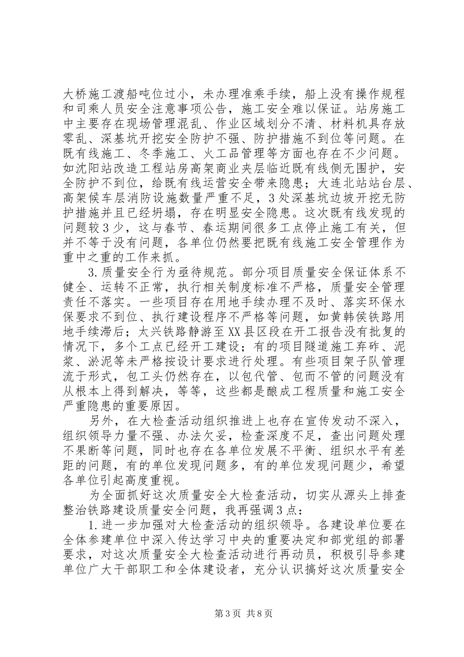 铁道部卢部长5月2日在全路建设工作电视电话会议讲话发言(3)_第3页