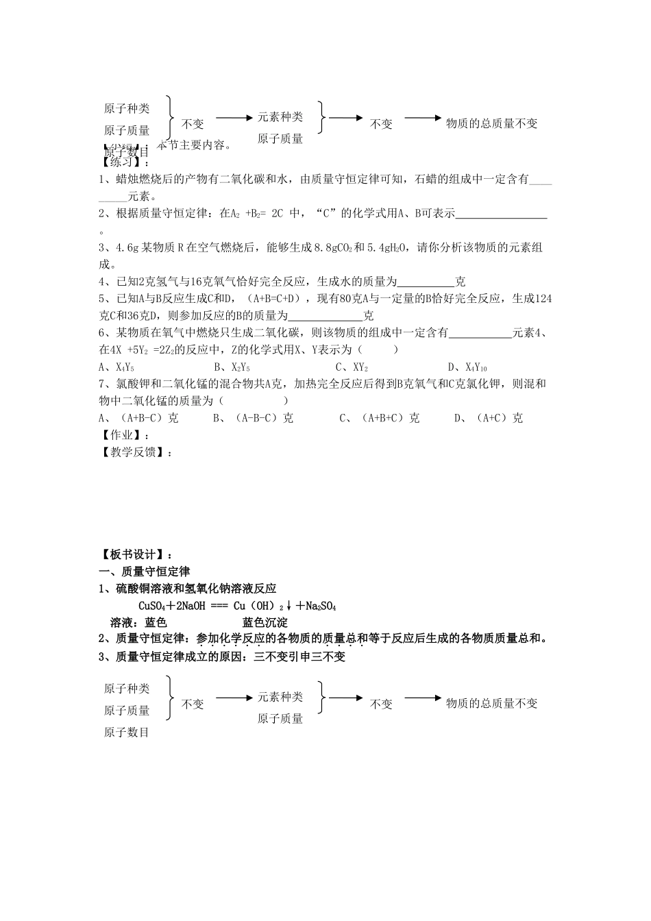 九年级化学 4.2  定量认识化学变化教案 沪教版_第3页