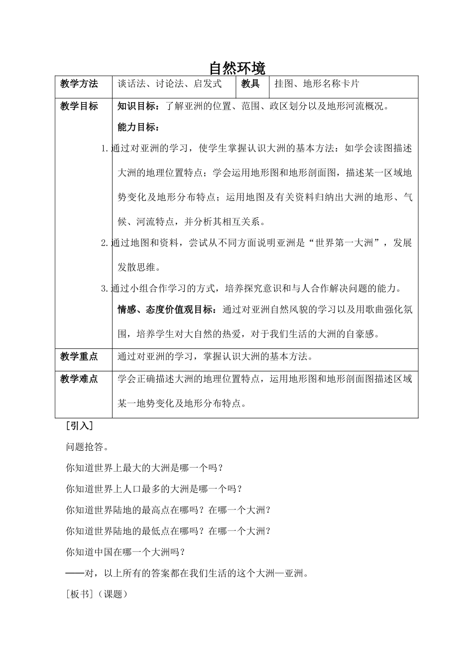 七年级地理自然环境 3新人教版_第1页