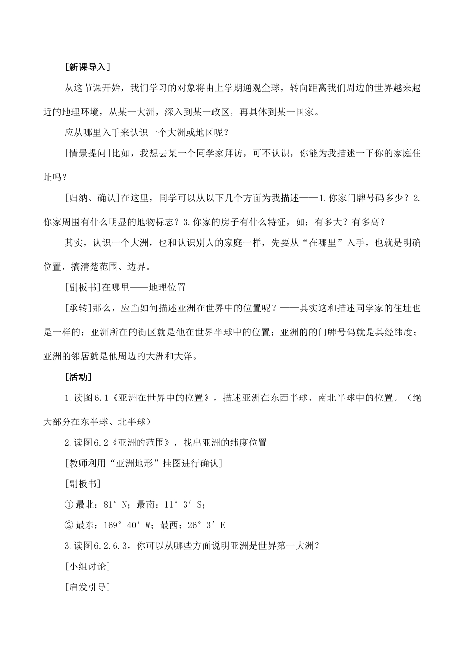 七年级地理自然环境 3新人教版_第2页