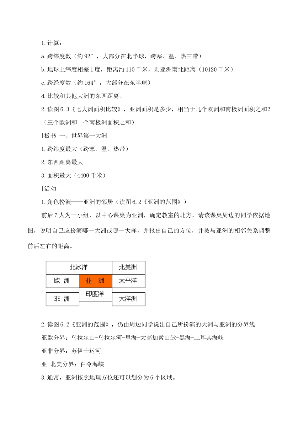 七年级地理自然环境 3新人教版_第3页