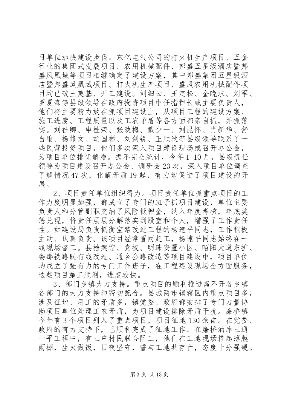 重点项目领导讲话发言_第3页