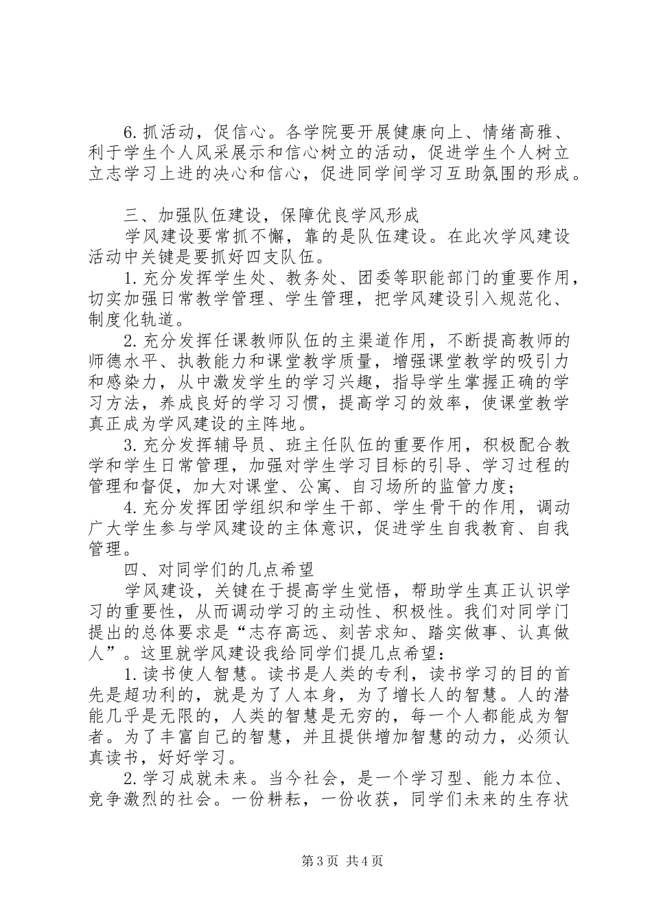 高勇校长在学风建设大会上的讲话发言_第3页