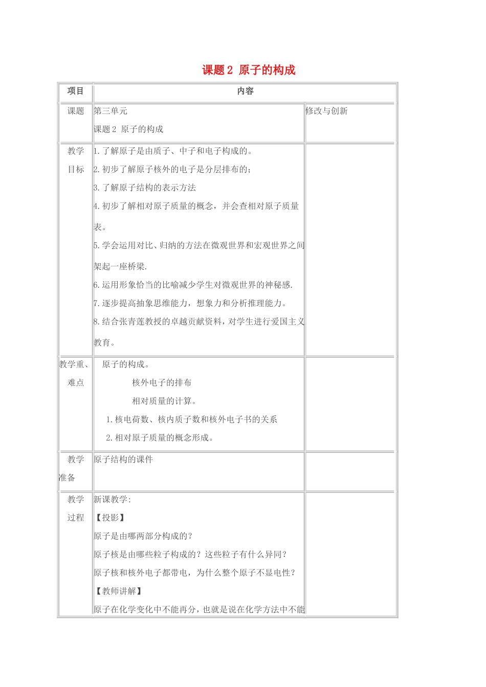 九年级化学上册 第三单元 物质构成的奥秘 课题2 原子的构成教案 （新版）新人教版-（新版）新人教版初中九年级上册化学教案_第1页