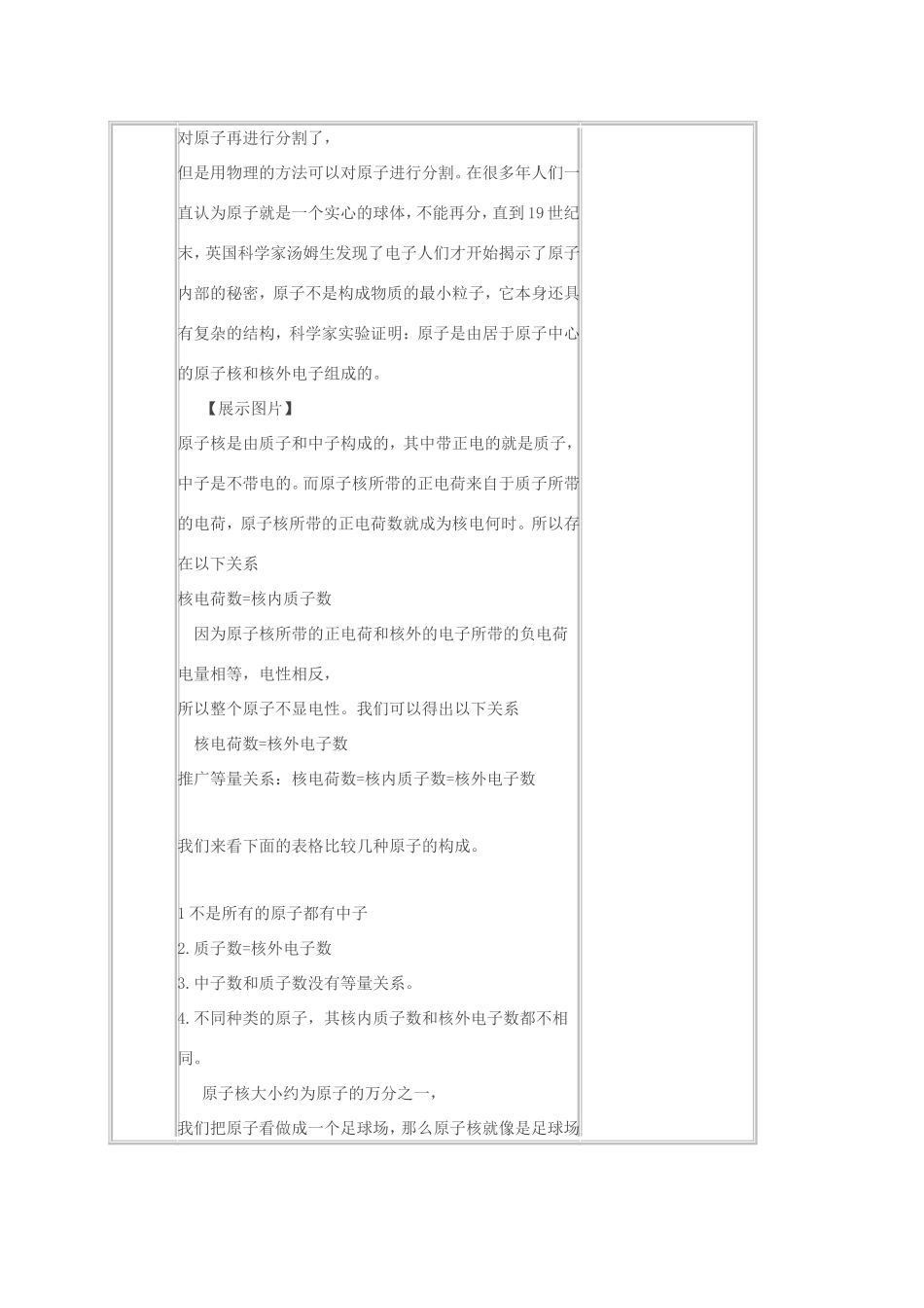 九年级化学上册 第三单元 物质构成的奥秘 课题2 原子的构成教案 （新版）新人教版-（新版）新人教版初中九年级上册化学教案_第2页