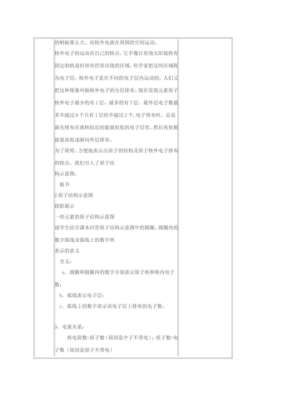 九年级化学上册 第三单元 物质构成的奥秘 课题2 原子的构成教案 （新版）新人教版-（新版）新人教版初中九年级上册化学教案_第3页
