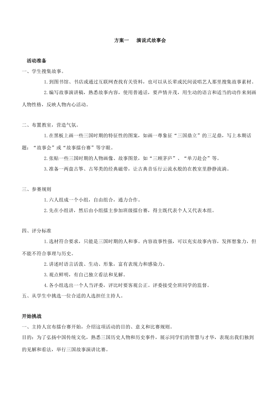 七年级历史上册 第21课三国历史故事会教案 岳麓版_第2页