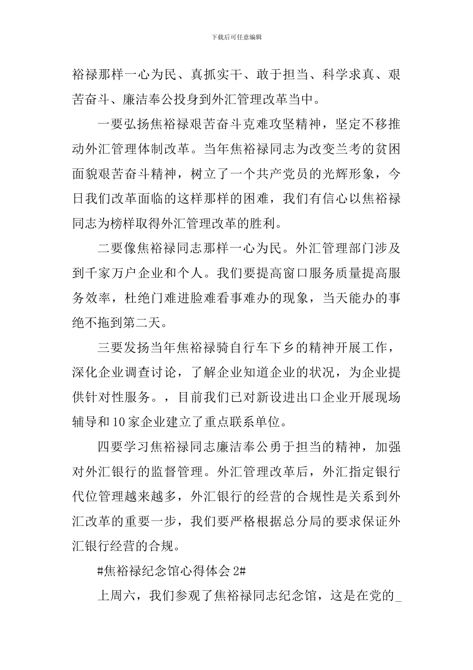 参观焦裕禄纪念馆心得体会700字_第2页
