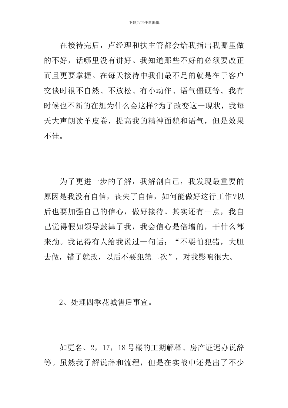 置业顾问个人月度工作总结范文_第2页