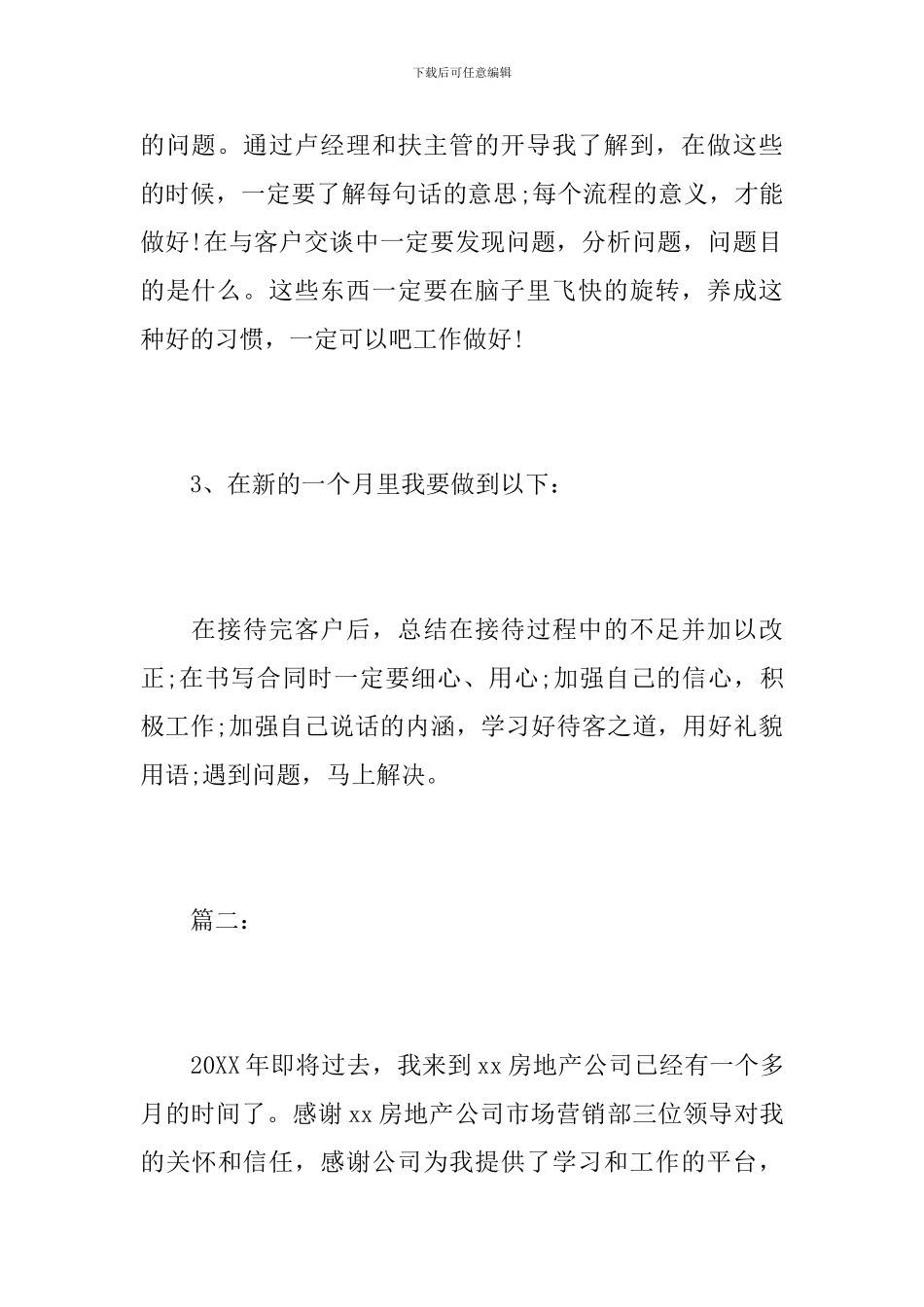 置业顾问个人月度工作总结范文_第3页