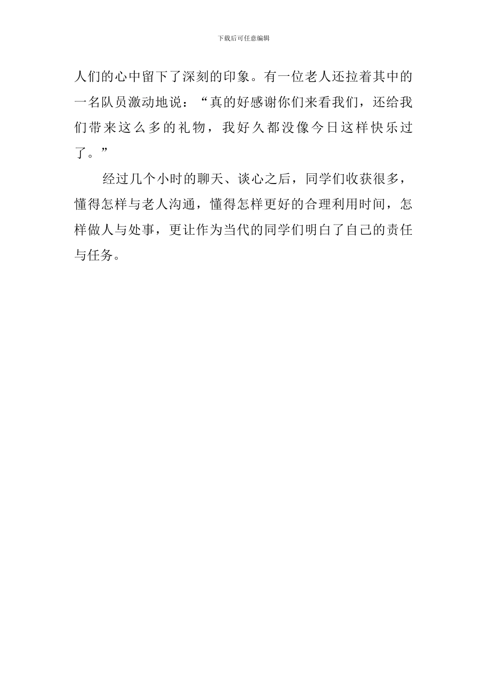 青年志愿者队重阳节活动总结_第2页