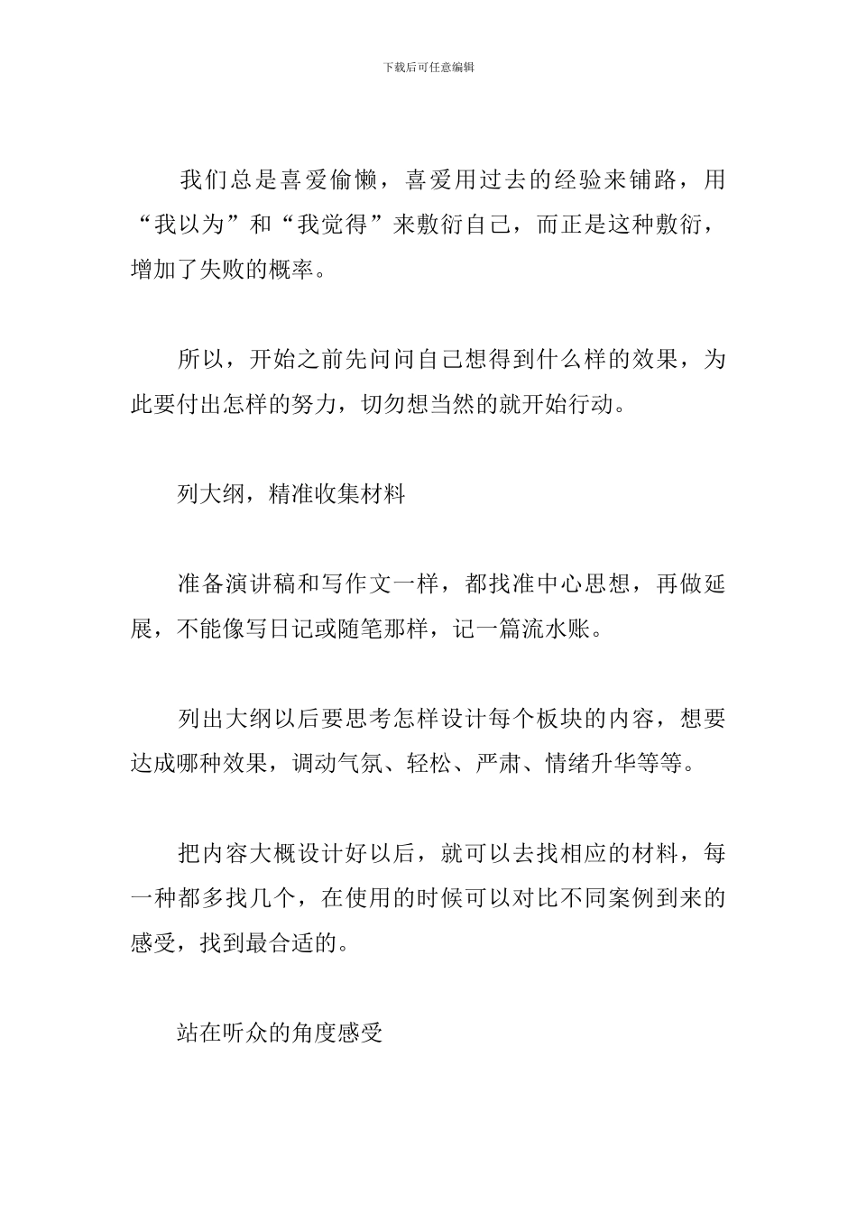 如何做好演讲？附范文_第2页