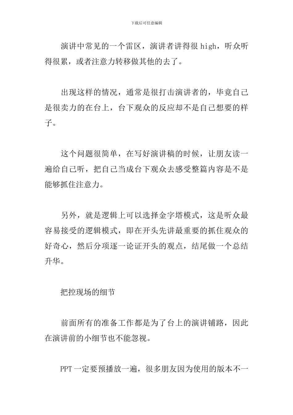 如何做好演讲？附范文_第3页