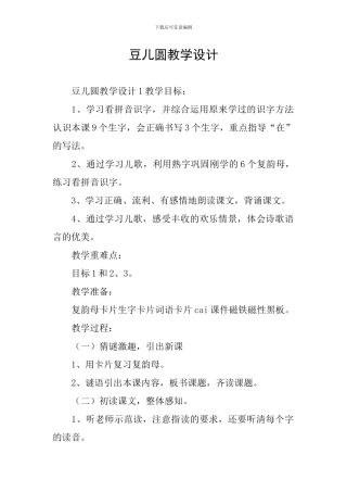 豆儿圆教学设计