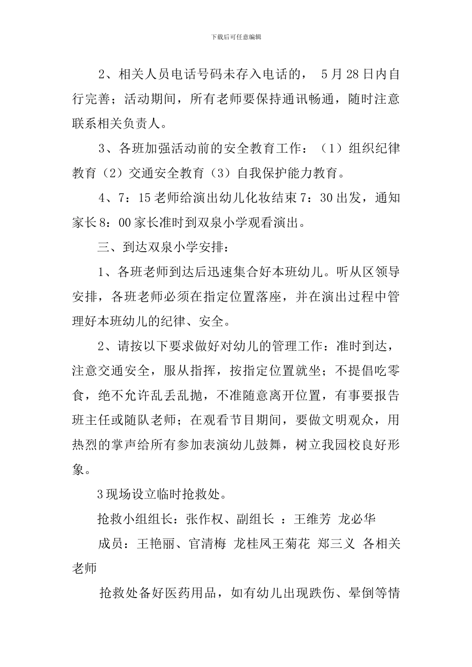 幼儿园演出活动安全预案_第2页