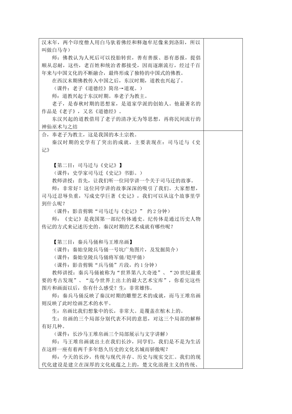七年级历史上册《第19课 秦汉时期的宗教、史学和艺术》教案 岳麓版-岳麓版初中七年级上册历史教案_第2页