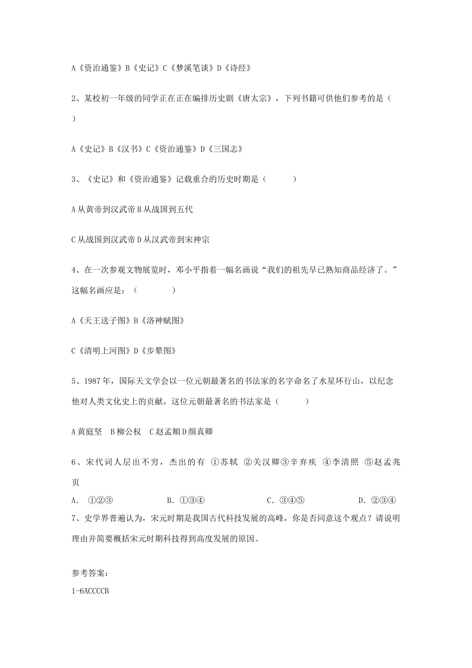 七年级历史下册 第14课 灿烂的宋元文化教案 人教版_第3页