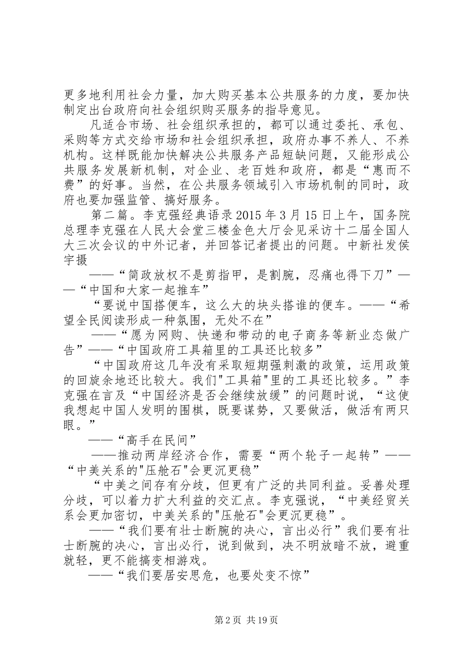 李克强关于服务型政府经典讲话发言[共五篇]_第2页