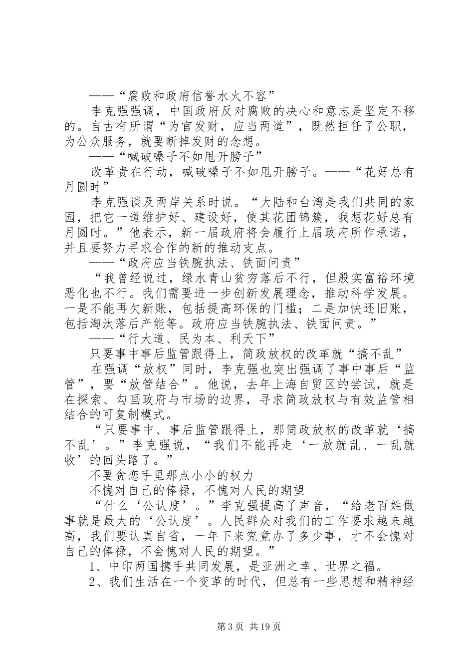 李克强关于服务型政府经典讲话发言[共五篇]_第3页