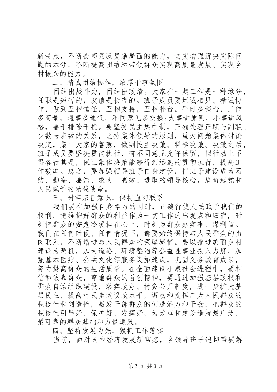 县领导在乡镇人代会闭幕式上的讲话发言_第2页