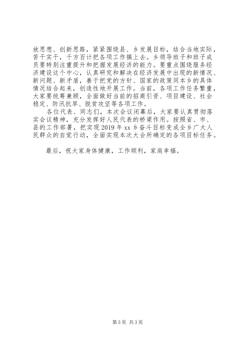 县领导在乡镇人代会闭幕式上的讲话发言_第3页