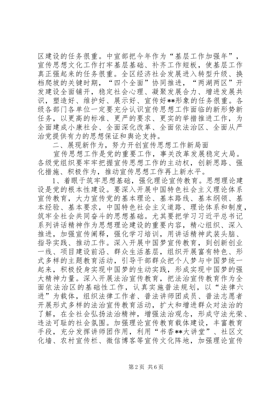 全区宣传思想工作会议讲话发言_第2页