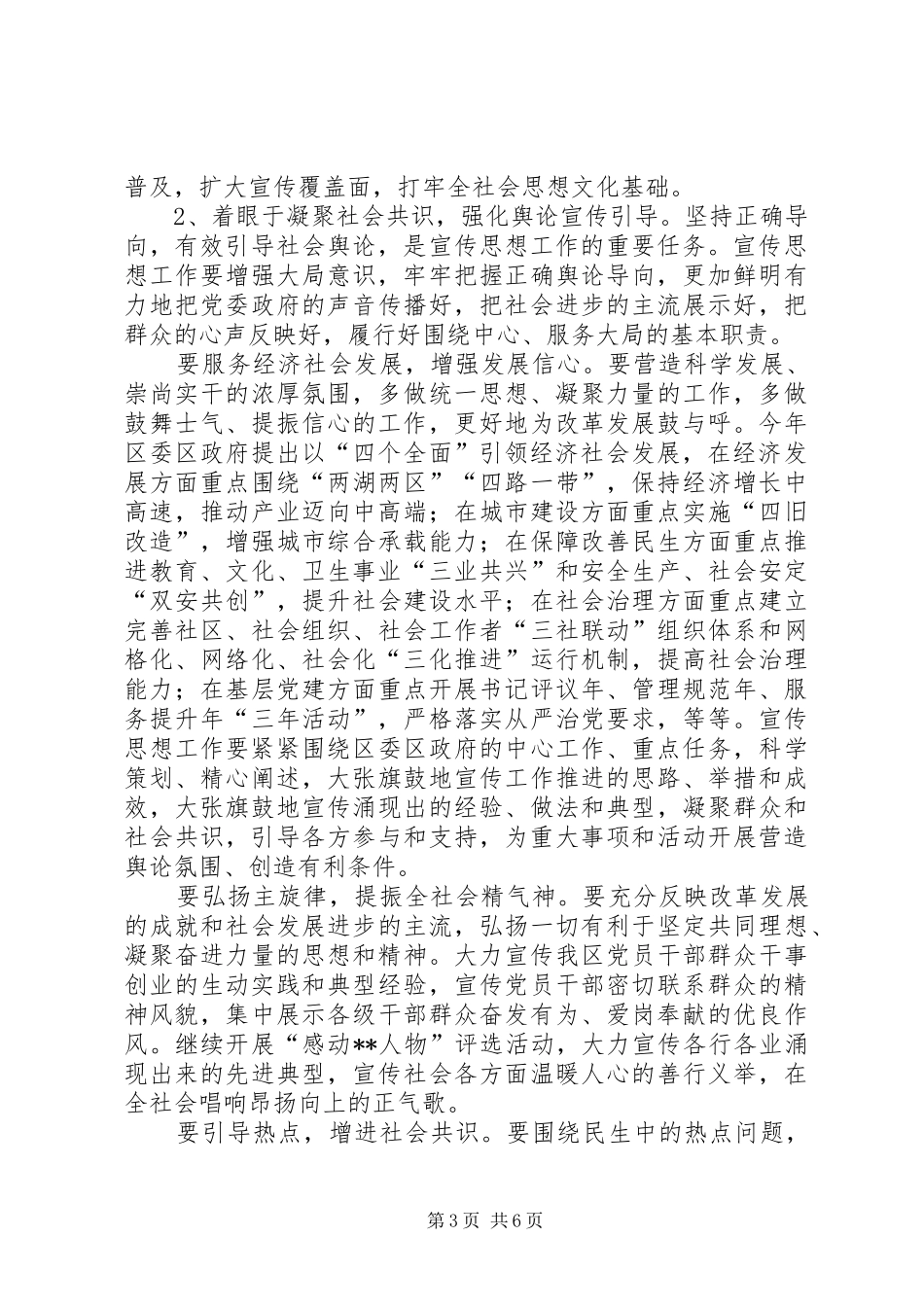全区宣传思想工作会议讲话发言_第3页