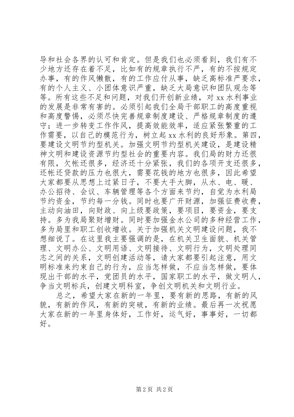 猴年春节后收心会上的讲话发言_第2页