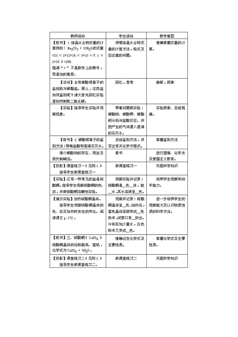 九年级化学 第十一单元生活中常见的盐教案示例 人教新课标版_第2页
