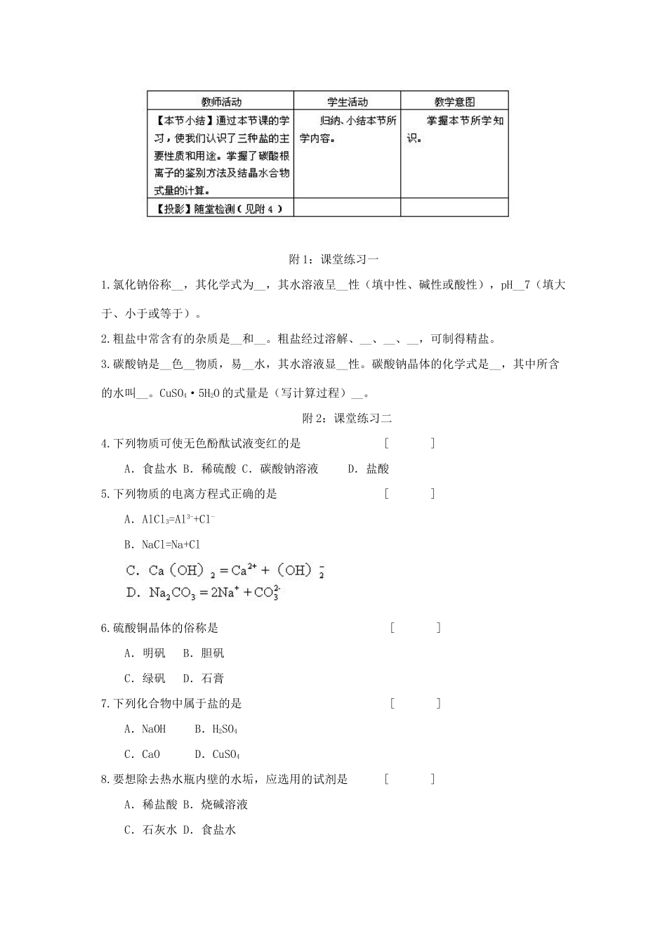 九年级化学 第十一单元生活中常见的盐教案示例 人教新课标版_第3页