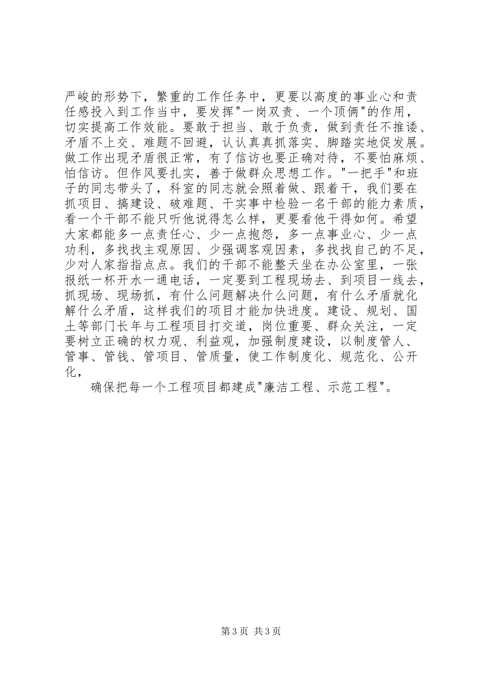 县委书记在重点项目建设汇报会上的讲话发言_第3页