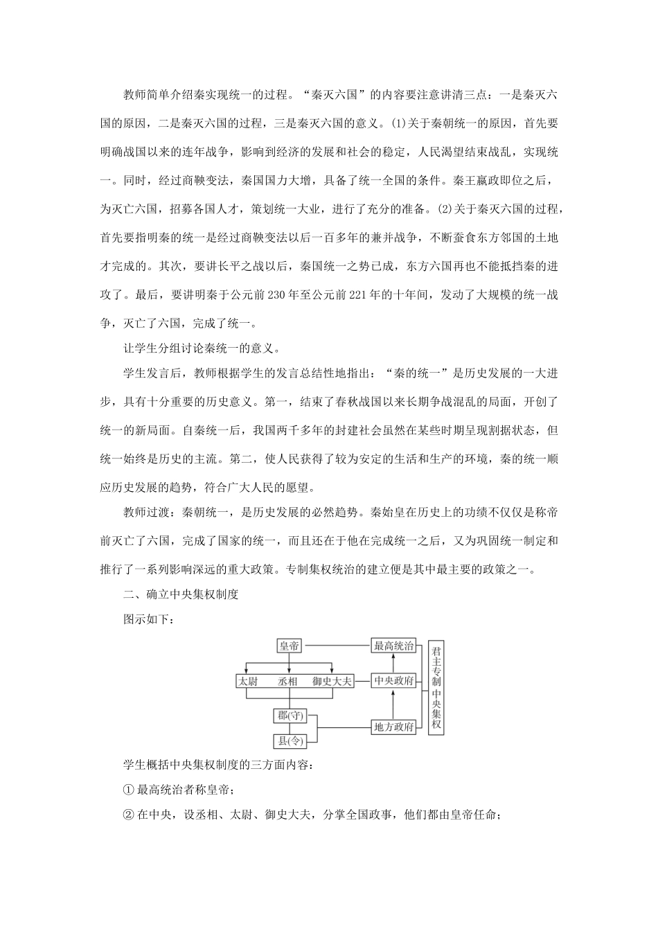 七年级历史上册 第三单元 秦汉时期： 统一多民族国家的建立和巩固第9课 秦统一中国教案 新人教版-新人教版初中七年级上册历史教案_第2页