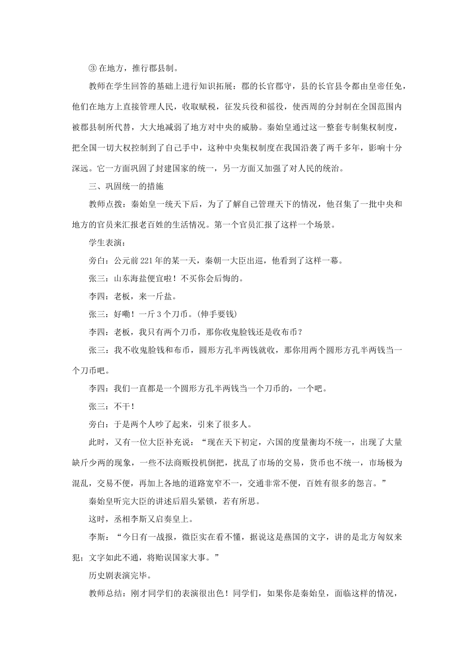 七年级历史上册 第三单元 秦汉时期： 统一多民族国家的建立和巩固第9课 秦统一中国教案 新人教版-新人教版初中七年级上册历史教案_第3页