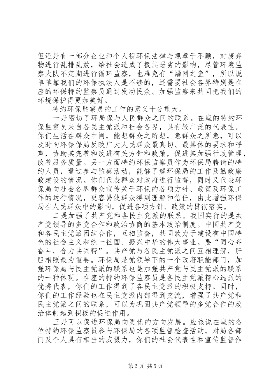 环保监察员工作会议上的讲话发言_第2页