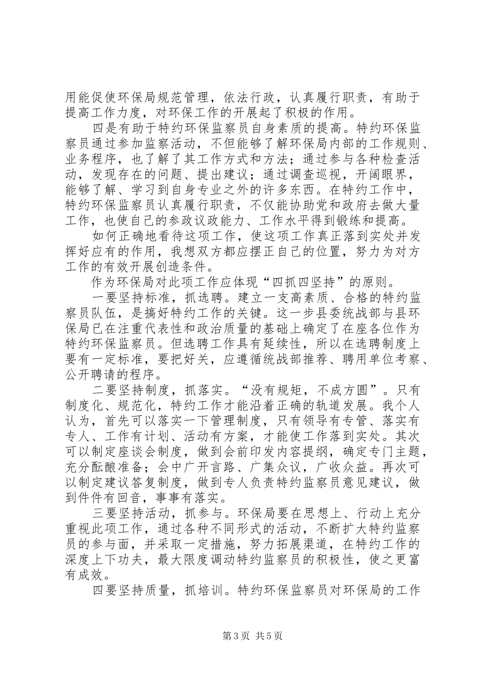 环保监察员工作会议上的讲话发言_第3页