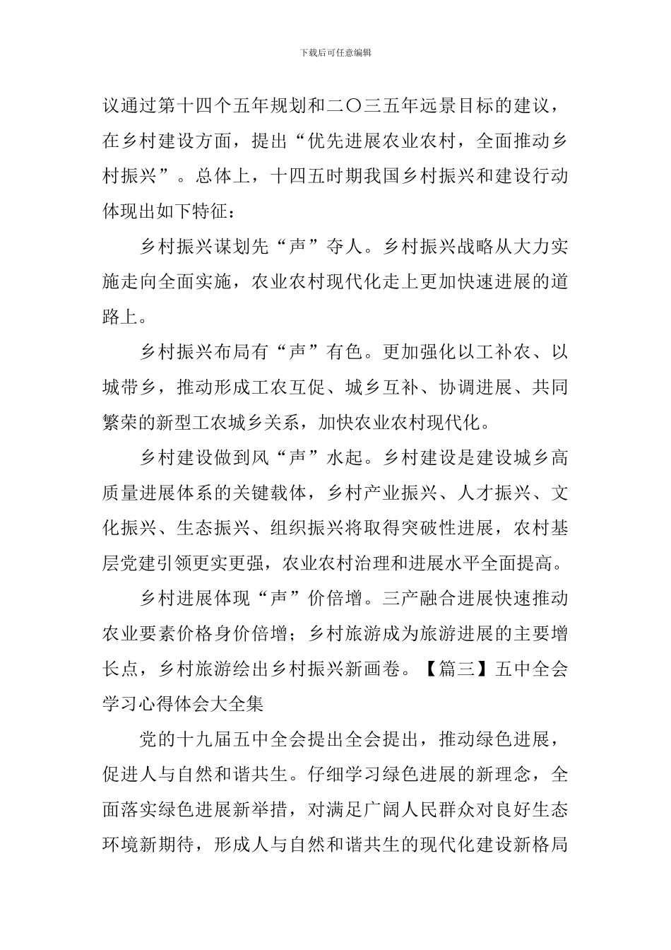 五中全会学习心得体会大全集_第2页