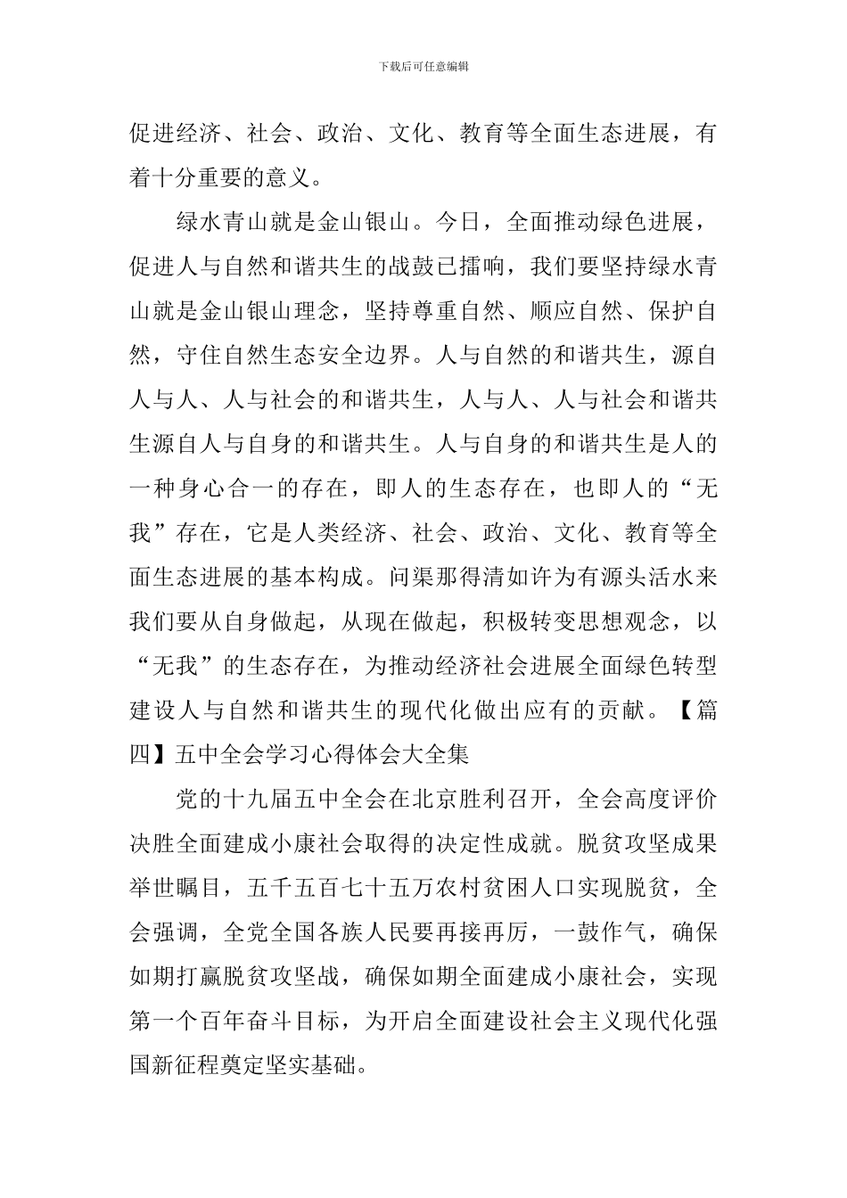 五中全会学习心得体会大全集_第3页