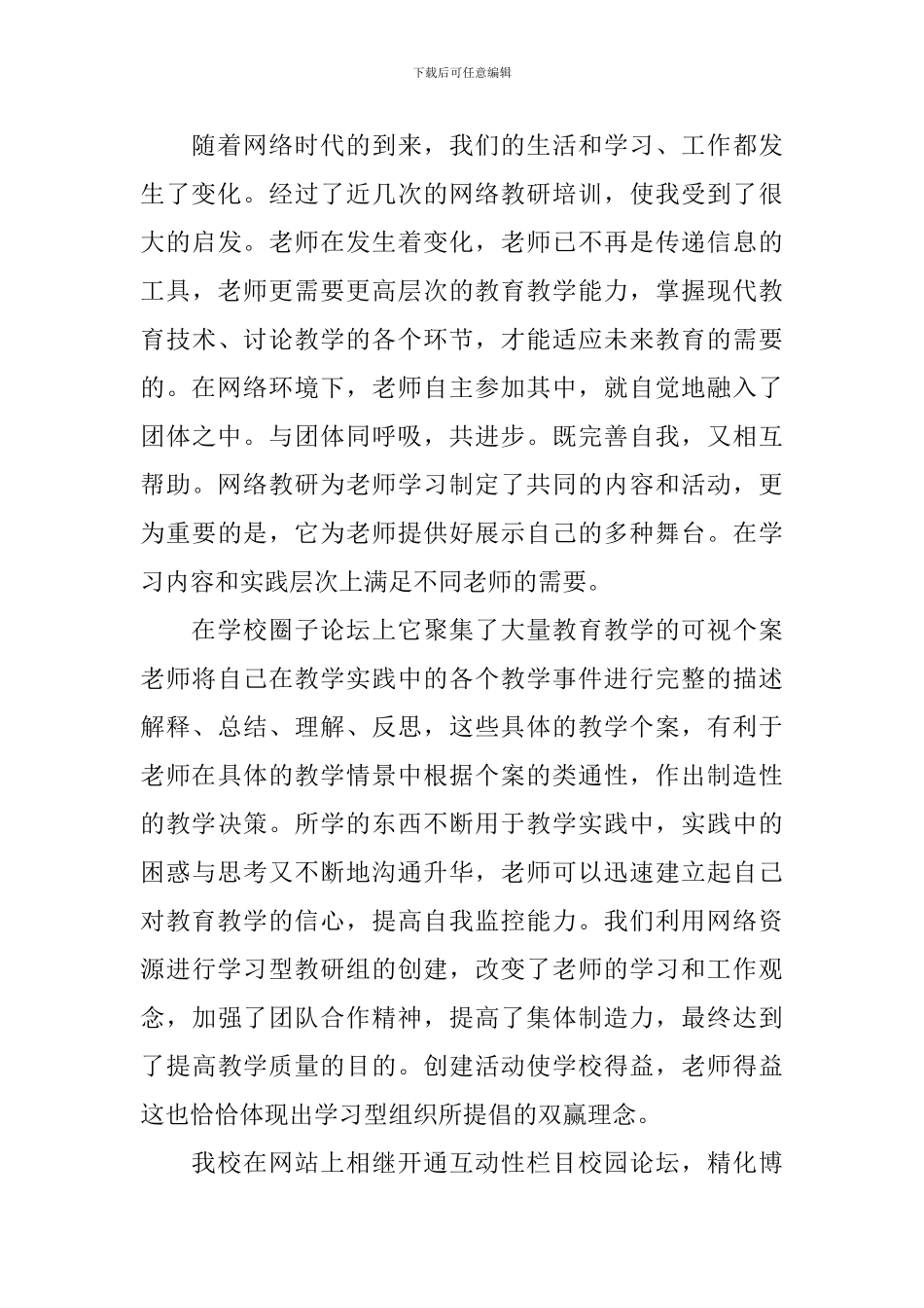 优秀教师在线学习心得体会范文_第3页