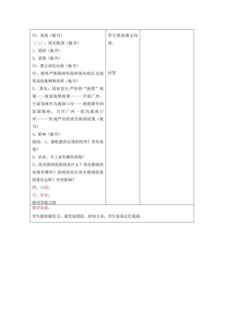 七年级历史下册 第八学习主题 第14课《封建帝国的危机》教案 川教版_第2页