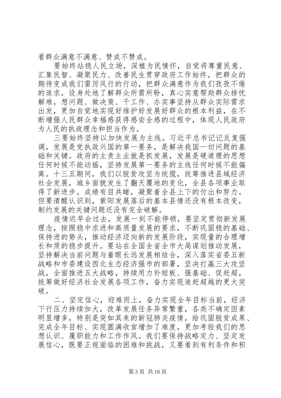 集体学习会议上的讲话发言_第3页