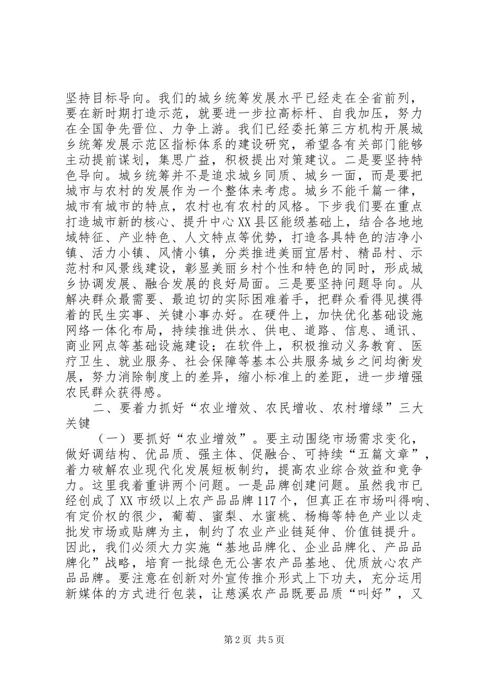 XX县区委书记高庆丰同志在XX年全市农业供给侧结构性改革现场推进会上的讲话发言_第2页