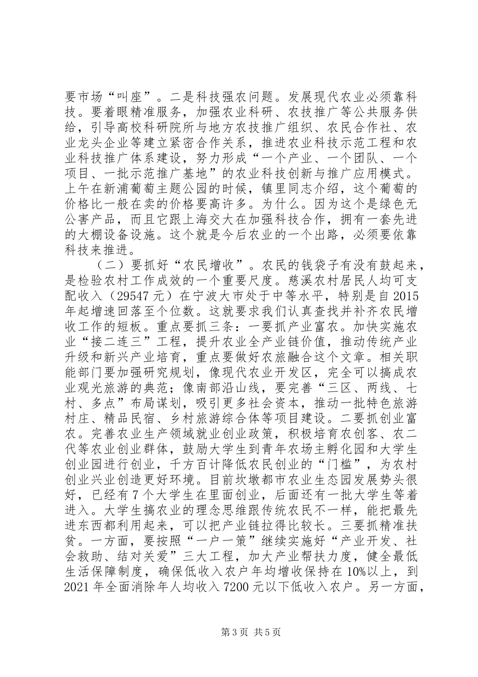 XX县区委书记高庆丰同志在XX年全市农业供给侧结构性改革现场推进会上的讲话发言_第3页