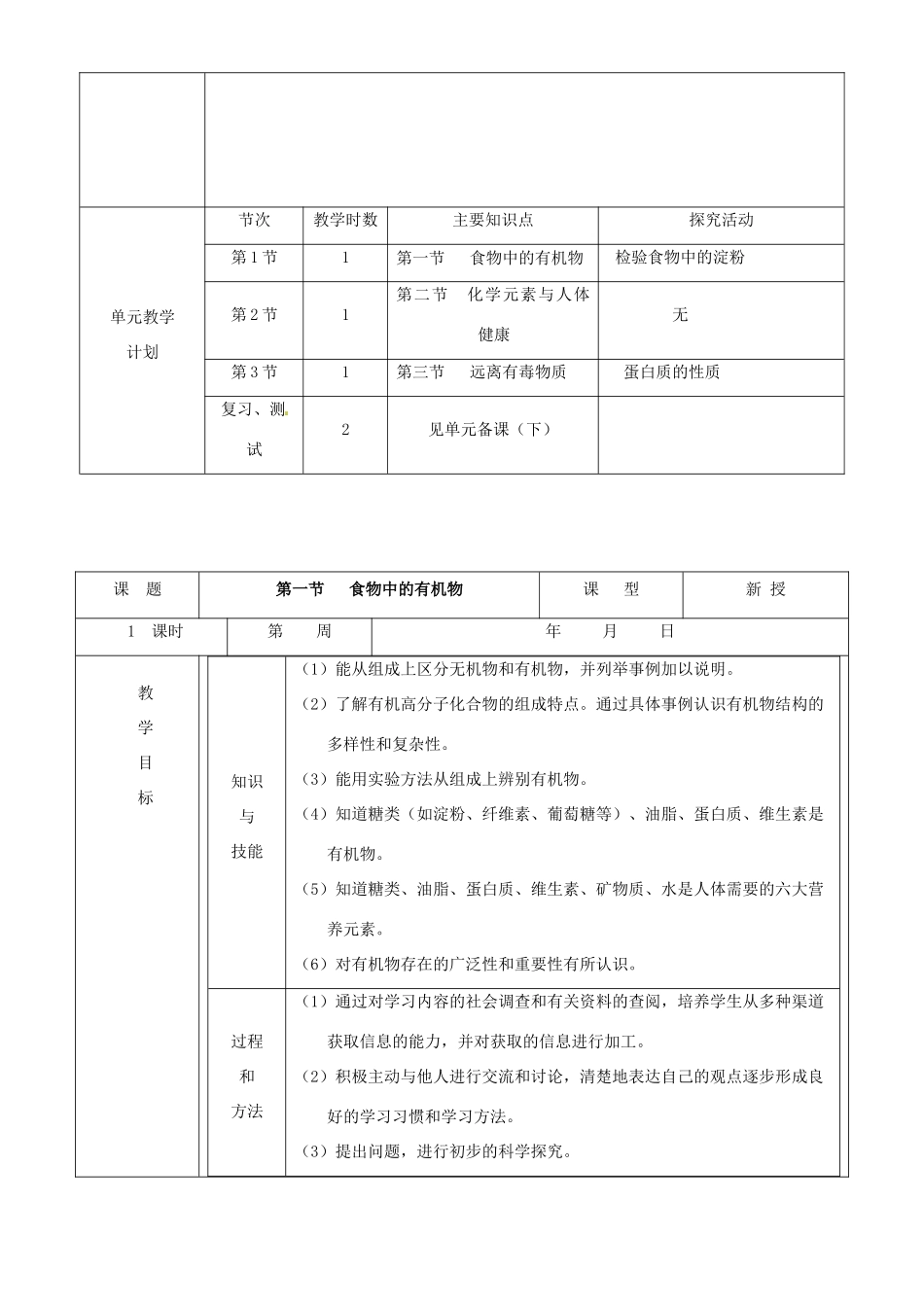 九年级化学 第八单元 化学物质与健康教案鲁教版_第2页