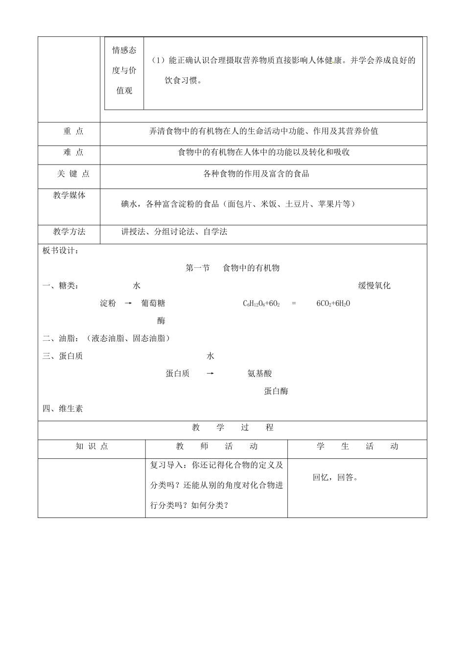 九年级化学 第八单元 化学物质与健康教案鲁教版_第3页